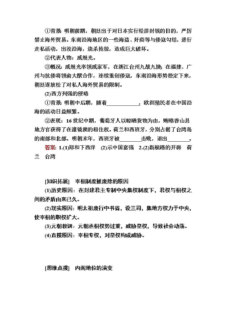 2022-2023学年部编版中外历史纲要上 第13课 从明朝建立到清军入关 学案03