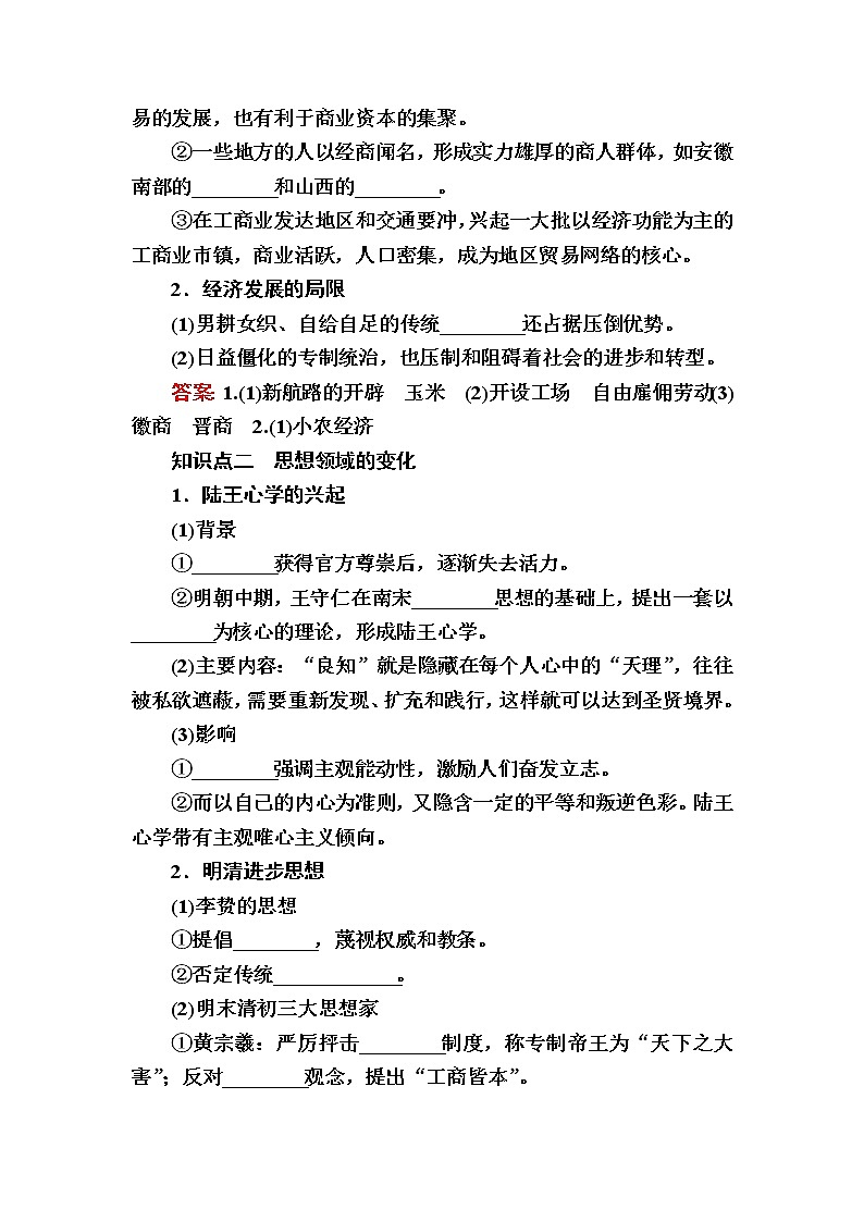 2022-2023学年部编版中外历史纲要上 第15课 明至清中叶的经济与文化 学案第2页