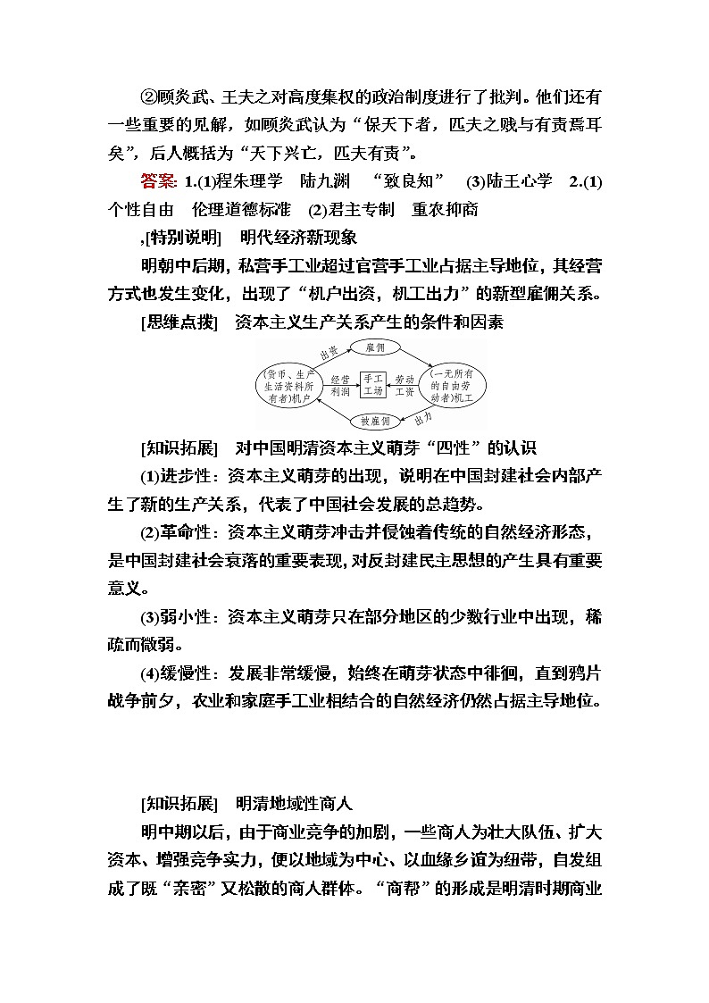 2022-2023学年部编版中外历史纲要上 第15课 明至清中叶的经济与文化 学案第3页