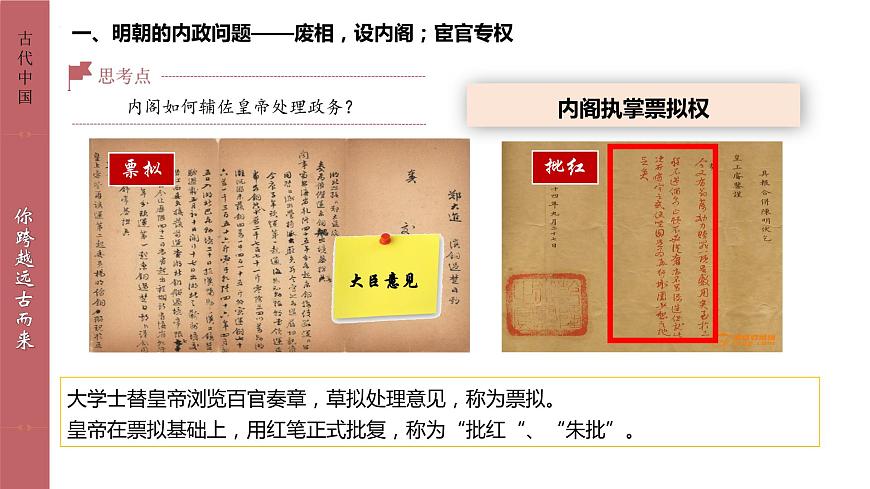高中歷史統(tǒng)編版（2019）必修中外歷史綱要上冊第13課 從明朝建立到清軍入關(guān)（共23張ppt）第4頁