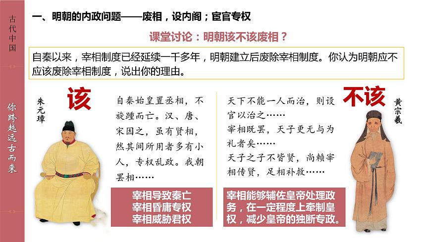 高中歷史統(tǒng)編版（2019）必修中外歷史綱要上冊第13課 從明朝建立到清軍入關(guān)（共23張ppt）第6頁