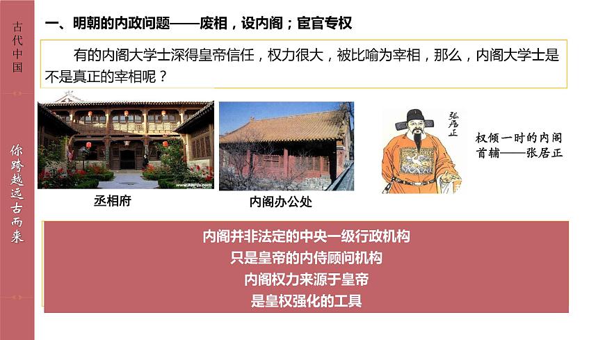 高中歷史統(tǒng)編版（2019）必修中外歷史綱要上冊第13課 從明朝建立到清軍入關(guān)（共23張ppt）第7頁