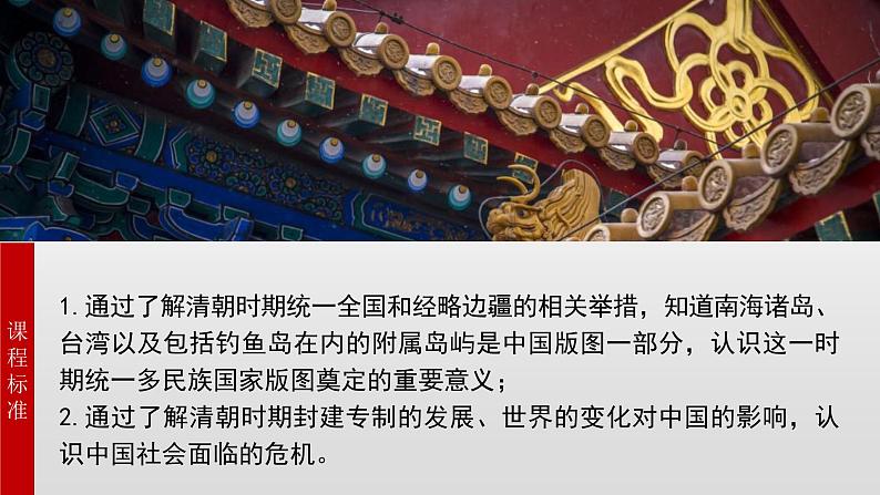 高中历史统编版(2019)必修中外历史纲要上册第14课 清朝前中期的鼎盛与危机 课件02
