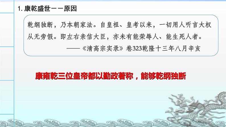 高中历史统编版(2019)必修中外历史纲要上册第14课 清朝前中期的鼎盛与危机 课件05