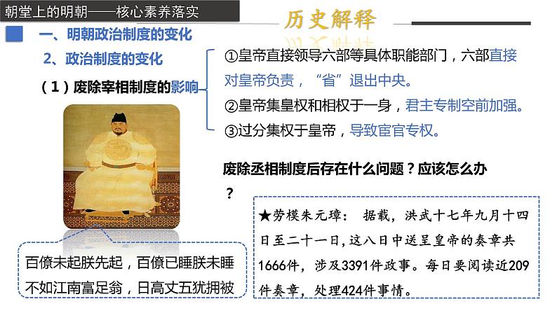 高中历史统编版(2019)中外历史纲要上第13课 从明朝建立到清军入关(共24张ppt)第8页