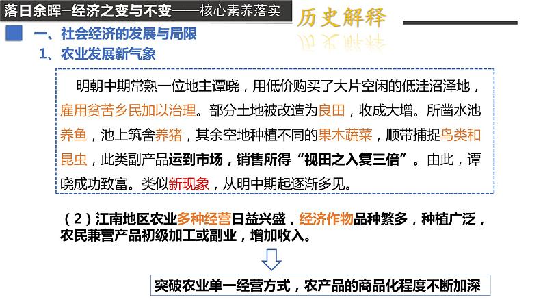 统编版(2019)必修中外历史纲要上第15课 明至清中叶的经济与文化 课件05