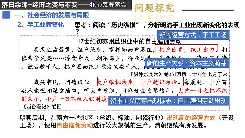 统编版(2019)必修中外历史纲要上第15课 明至清中叶的经济与文化 课件06