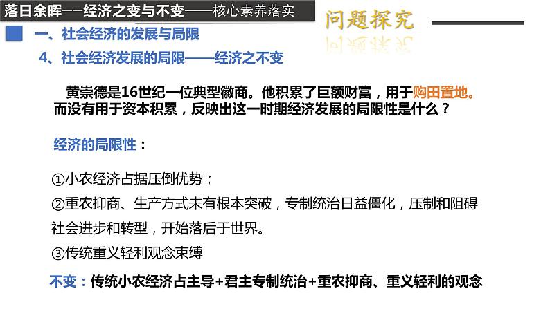 统编版(2019)必修中外历史纲要上第15课 明至清中叶的经济与文化 课件08