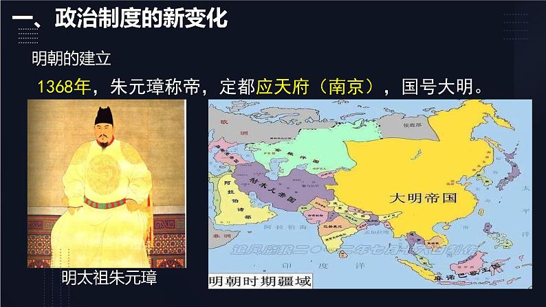 第13课 从明朝建立到清军入关 课件第3页