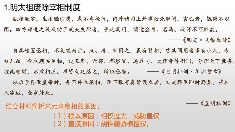 第13课 从明朝建立到清军入关 课件第4页