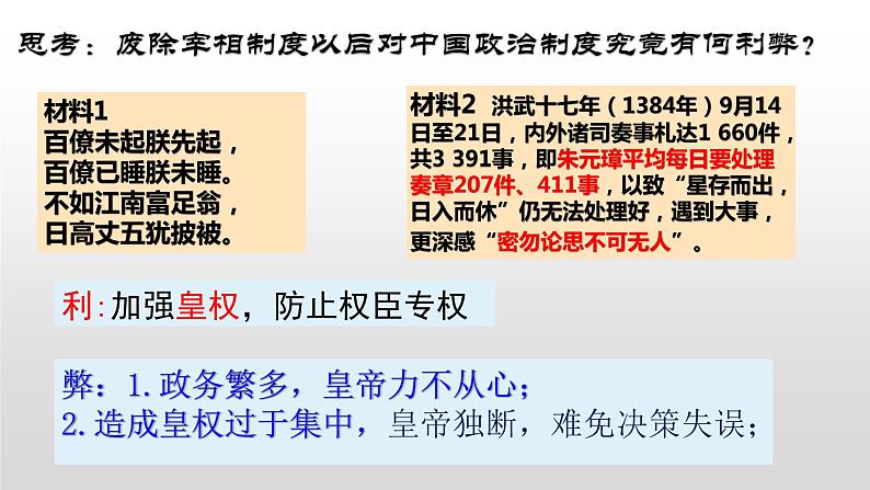 第13课 从明朝建立到清军入关 课件第5页