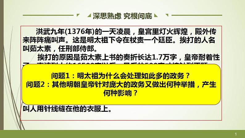 第13课 从明朝建立到清军入关 课件--2022-2023学年高中历史统编版(2019)必修中外历史纲要上册第1页