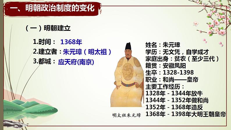 第13课 从明朝建立到清军入关 课件--2022-2023学年高中历史统编版(2019)必修中外历史纲要上册第3页