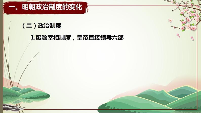第13课 从明朝建立到清军入关 课件--2022-2023学年高中历史统编版(2019)必修中外历史纲要上册第5页