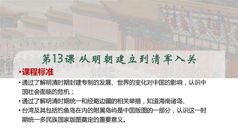 第13课 从明朝建立到清军入关 课件--2022-2023学年统编版(2019)高中历史必修中外历史纲要上册第2页