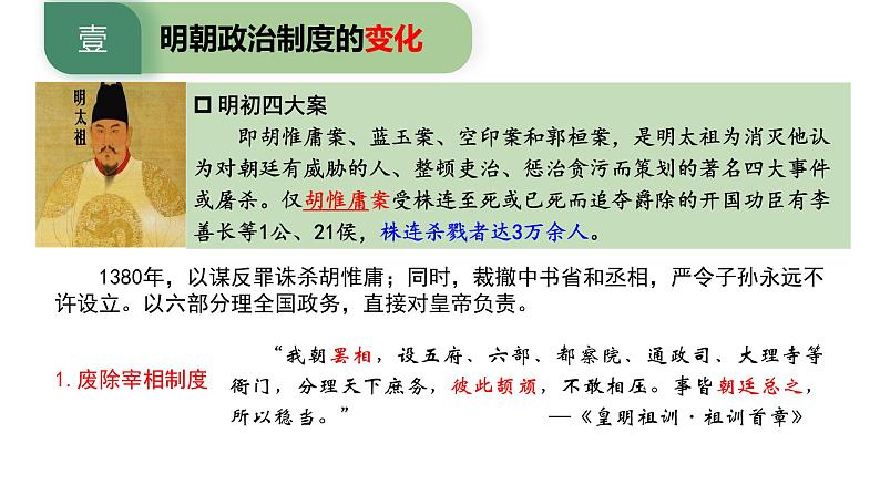 第13课 从明朝建立到清军入关 课件--2022-2023学年统编版(2019)高中历史必修中外历史纲要上册第5页