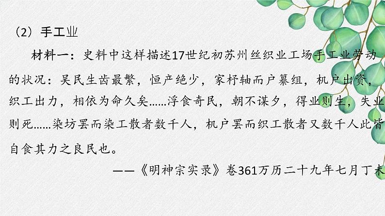 纲要上第15课 明至清中叶的经济与文化(教学课件)06