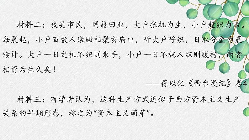 纲要上第15课 明至清中叶的经济与文化(教学课件)07