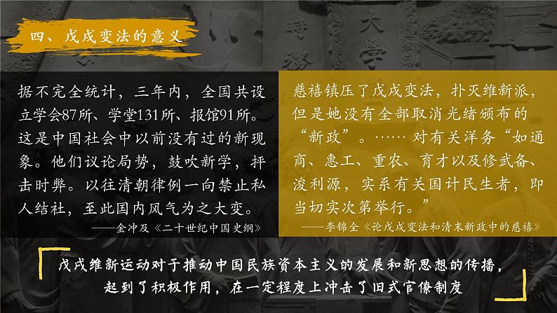 高中历史统编版(2019)必修中外历史纲要上册第18课 挽救民族危亡的斗争(共17张ppt)第8页