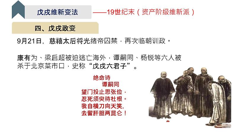 高中历史统编版(2019)必修中外历史纲要上册第18课 挽救民族危亡的斗争(共22张ppt)第4页