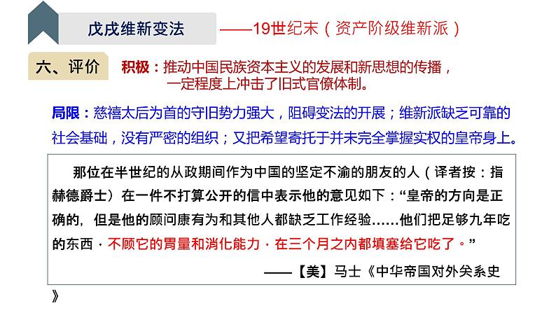 高中历史统编版(2019)必修中外历史纲要上册第18课 挽救民族危亡的斗争(共22张ppt)第6页