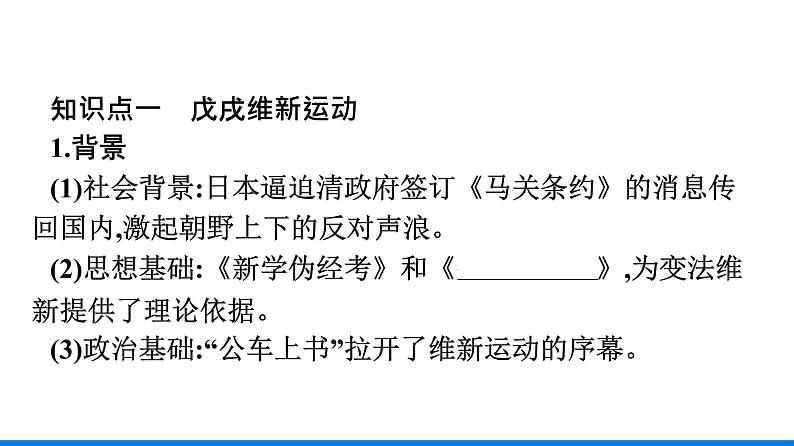 2022-2023学年部编版必修上册 第18课 挽救民族危亡的斗争 课件第6页