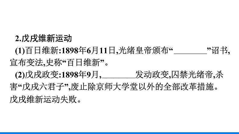 2022-2023学年部编版必修上册 第18课 挽救民族危亡的斗争 课件第7页