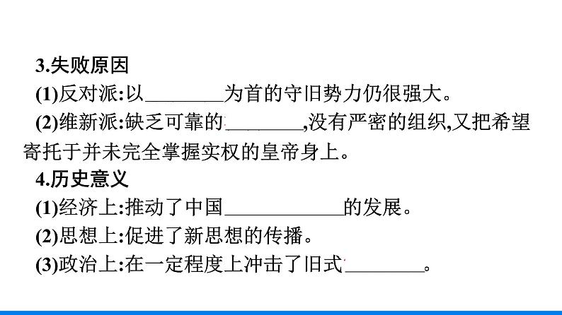 2022-2023学年部编版必修上册 第18课 挽救民族危亡的斗争 课件第8页