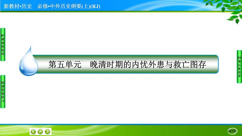 2022-2023学年部编版中外历史纲要上 第17课 国家出路的探索与列强侵略的加剧 课件第1页