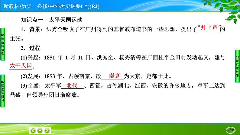 2022-2023学年部编版中外历史纲要上 第17课 国家出路的探索与列强侵略的加剧 课件第6页