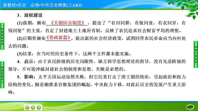 2022-2023学年部编版中外历史纲要上 第17课 国家出路的探索与列强侵略的加剧 课件第8页