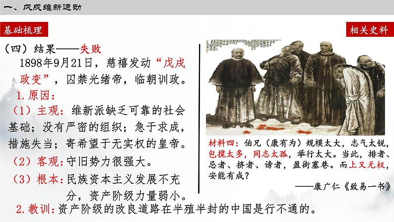纲要上第18课 挽救民族危亡的斗争 课件第7页