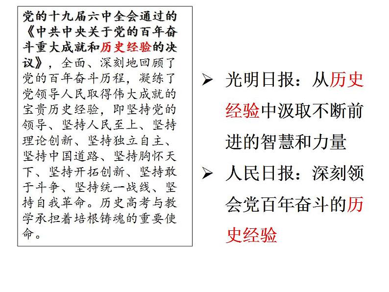 试题背后的历史思维 课件--2023届高三统编版历史二轮专题复习第6页