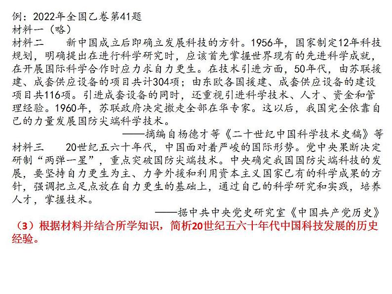 试题背后的历史思维 课件--2023届高三统编版历史二轮专题复习第7页