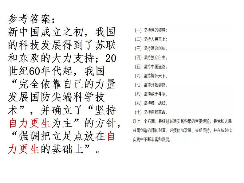 试题背后的历史思维 课件--2023届高三统编版历史二轮专题复习第8页