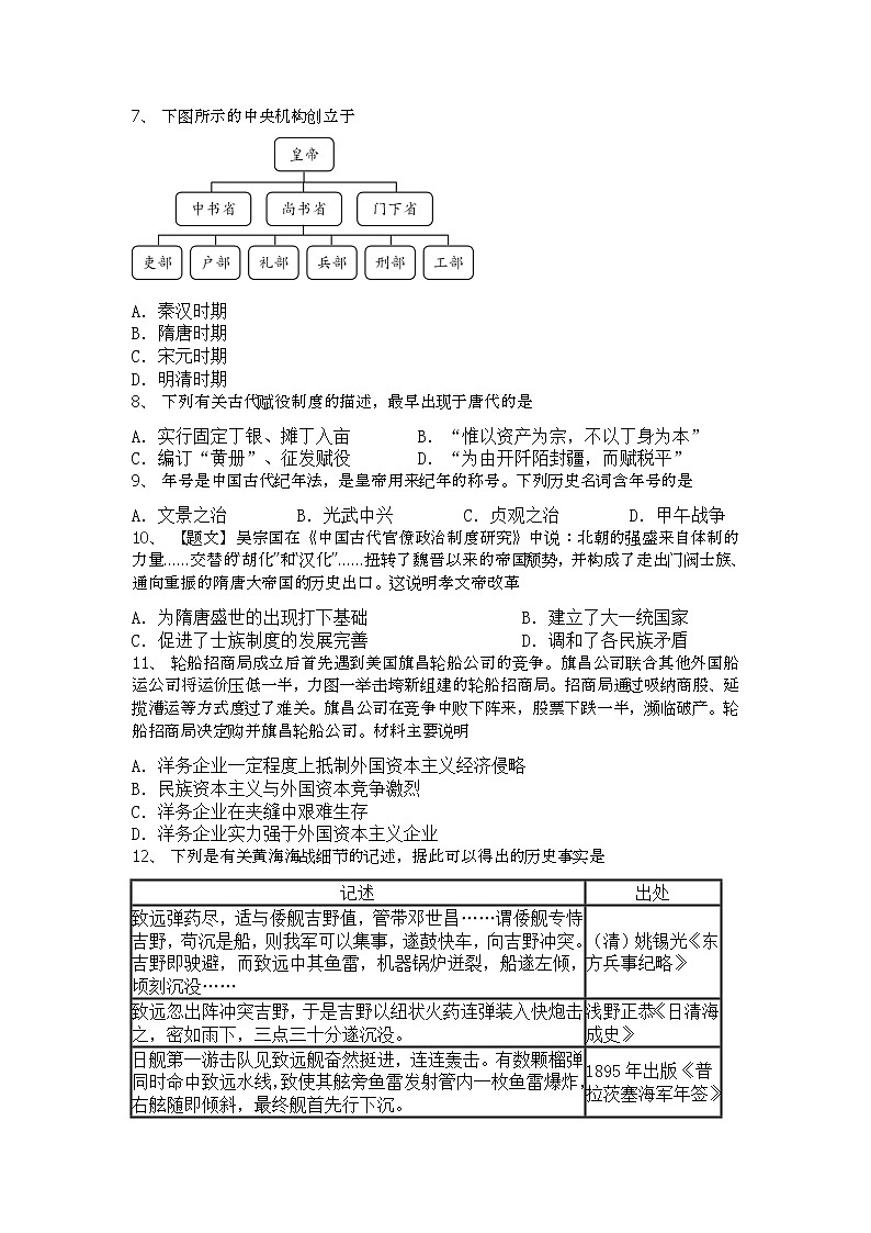 2022-2023年秋期桐柏县第四次检测高一历史试题(新高考)第2页