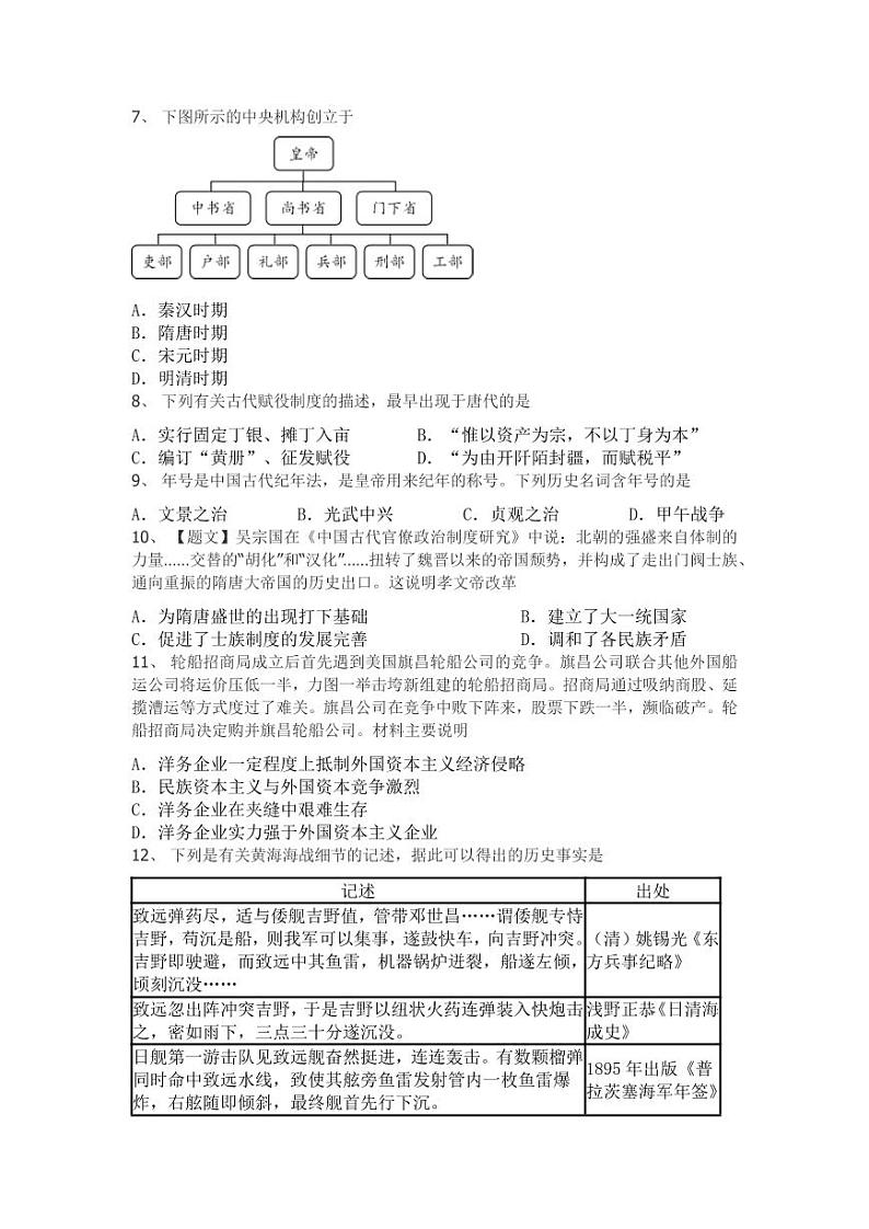 2022-2023年秋期桐柏县第四次检测高一历史试题(新高考)第2页