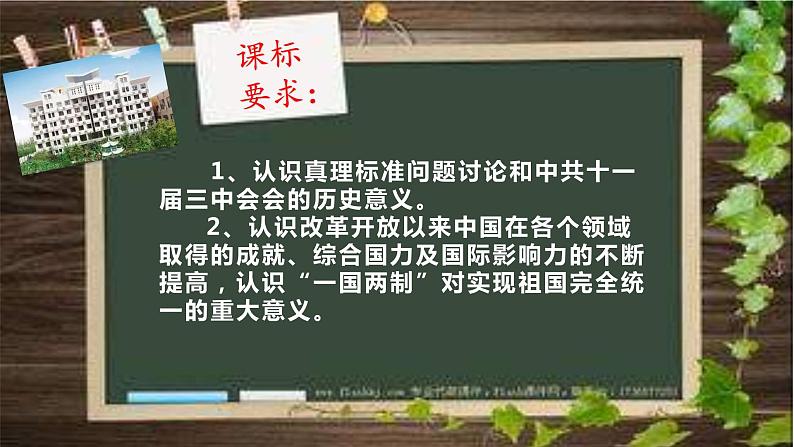 第28课 中国特色社会主义道路的开辟与发展课件---2022-2023学年高中历史统编版必修中外历史纲要上册第2页