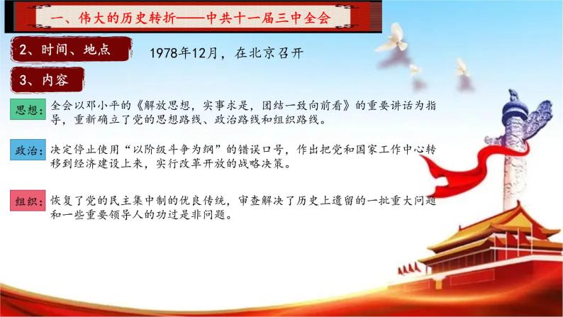 第28课 中国特色社会主义道路的开辟与发展课件---2022-2023学年高中历史统编版必修中外历史纲要上册06