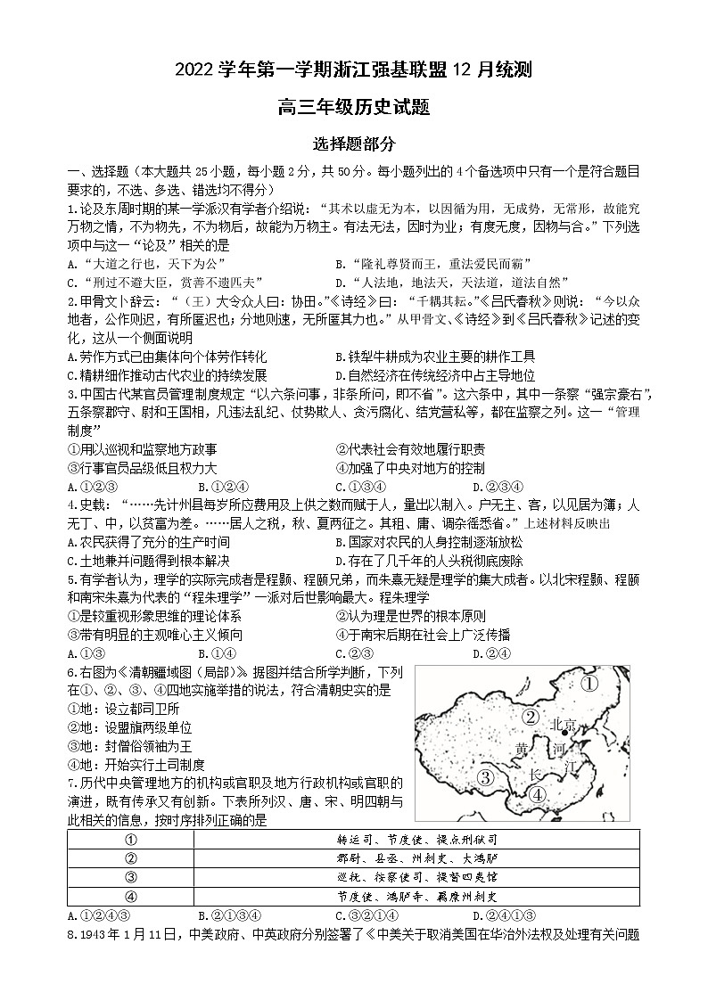浙江省强基联盟2022学年第一学期12月统测试卷第1页