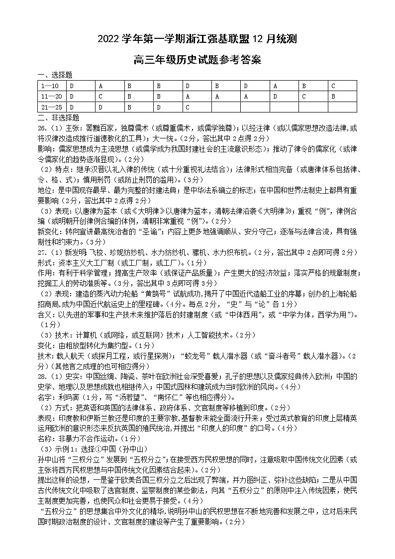 浙江省强基联盟2022学年第一学期12月统测答案第1页