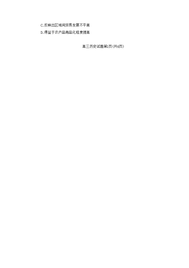 河北省保定市2022-2023学年高三历史上学期1月期末调研试题(Word版附答案)第2页