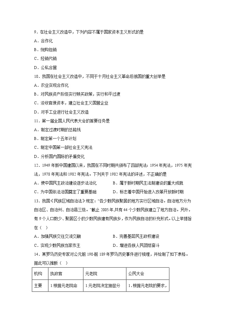 福建省福州第一中学2022-2023学年高二历史上学期12月月考试卷（Word版附答案）03