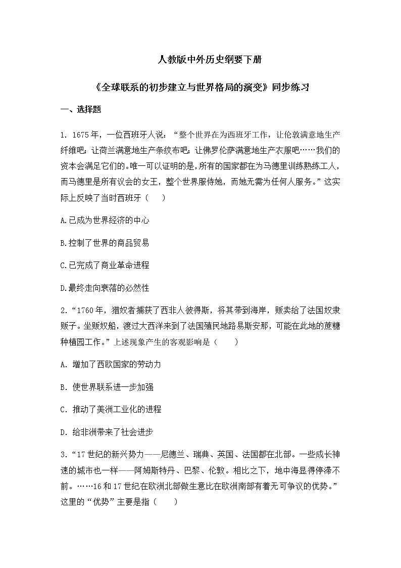 第7课《全球联系的初步建立与世界格局的演变》课件(送教案+练习)01