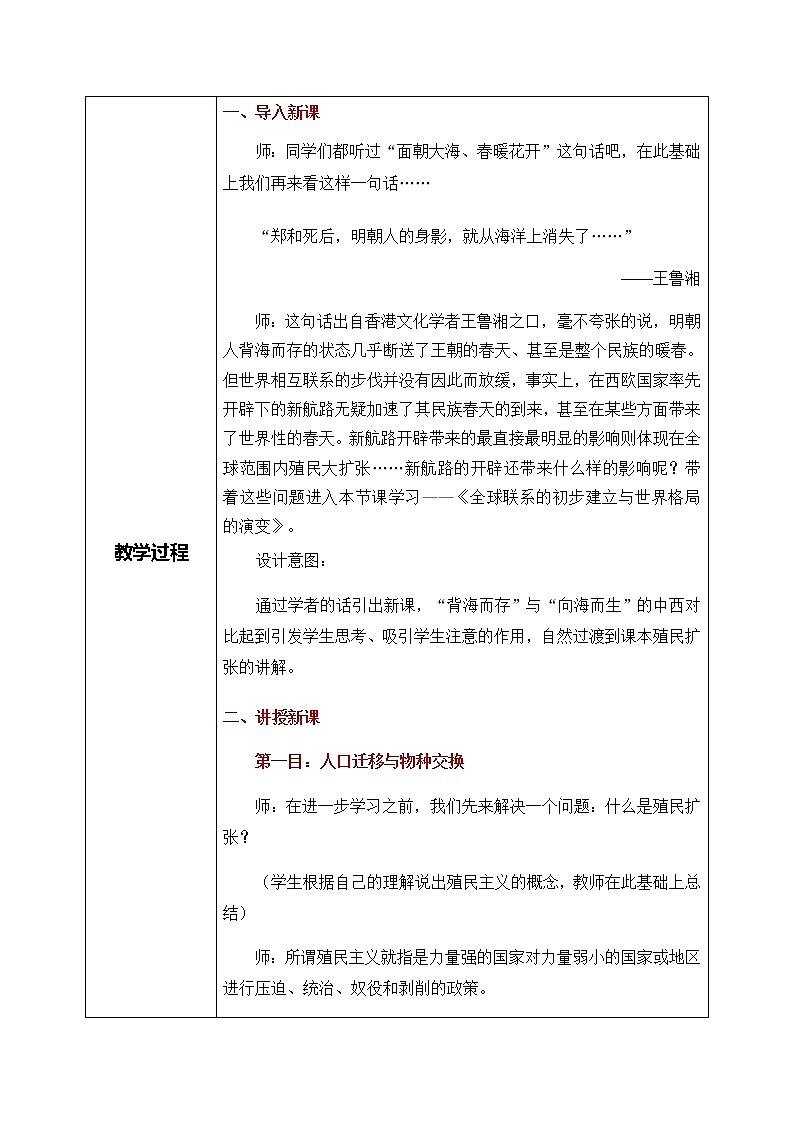第7课《全球联系的初步建立与世界格局的演变》课件(送教案+练习)02