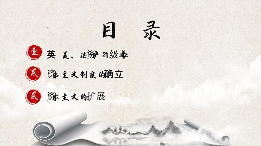 《資產(chǎn)階級(jí)革命與資本主義制度的確立》課件第2頁(yè)