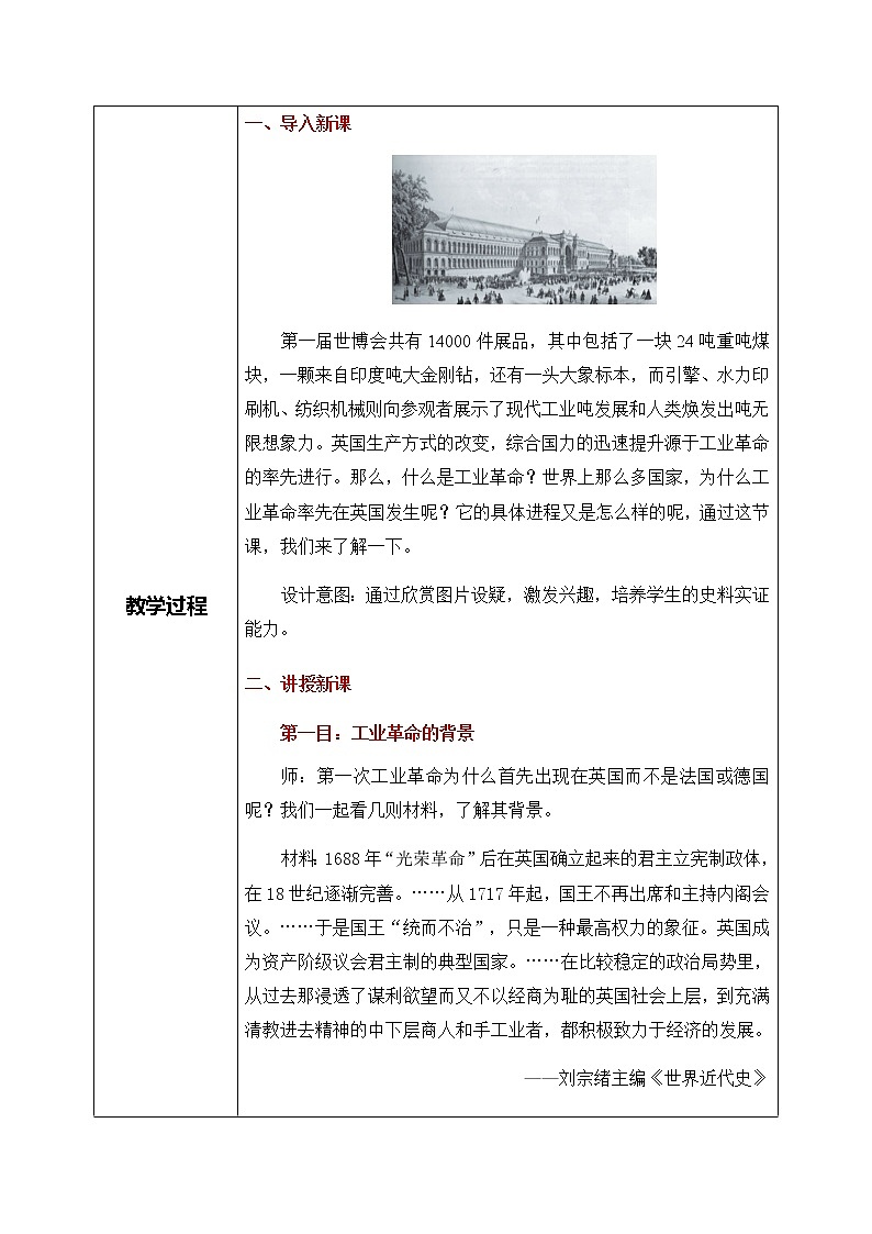 《中古时期的亚洲》教案第2页