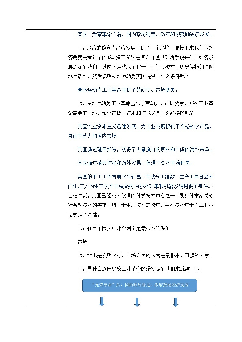 《中古时期的亚洲》教案第3页