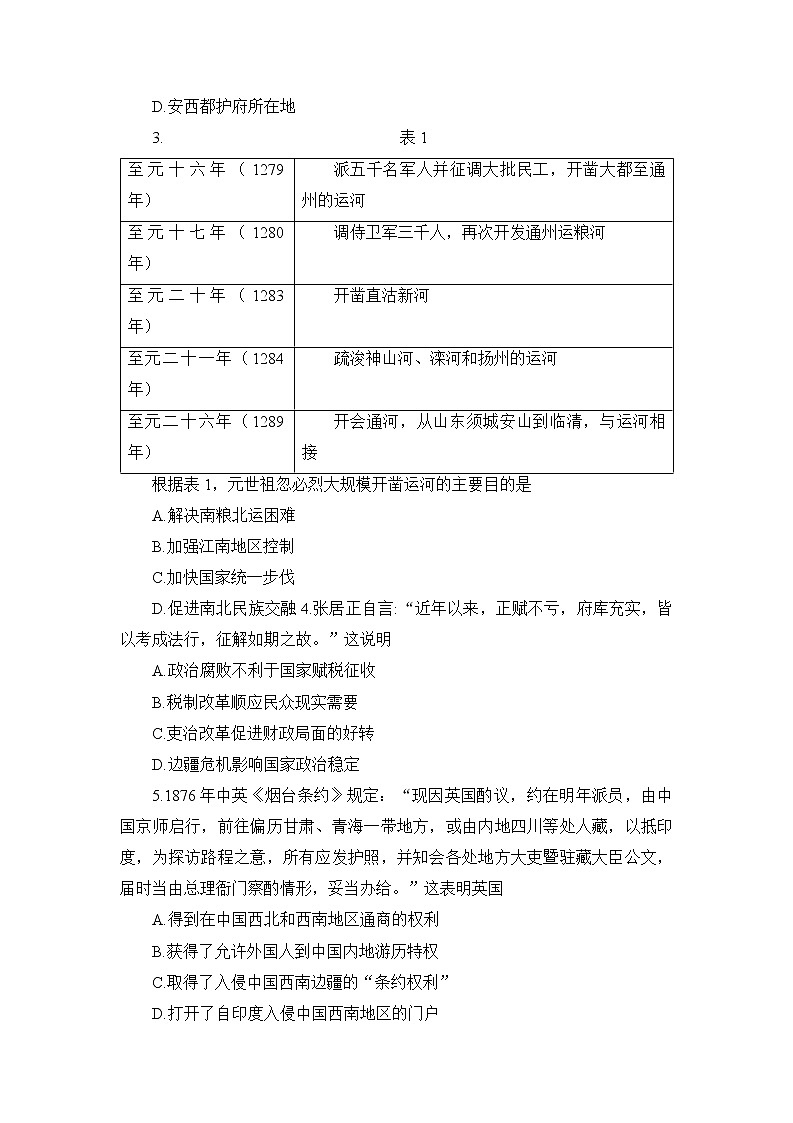 历史试题海南省2022-2023学年高三上学期期末学业水平诊断第2页