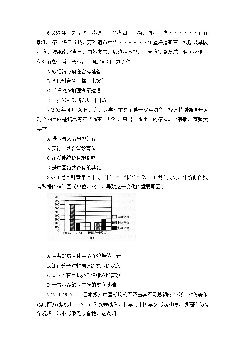 历史试题海南省2022-2023学年高三上学期期末学业水平诊断第3页
